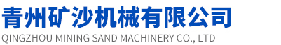 青州凯翔国人精品XXXXXX麻豆影视机械有限公司